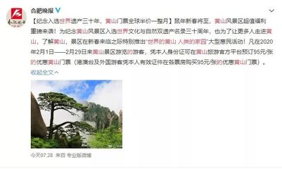 半價暢游黃山月，優質服務伴您行